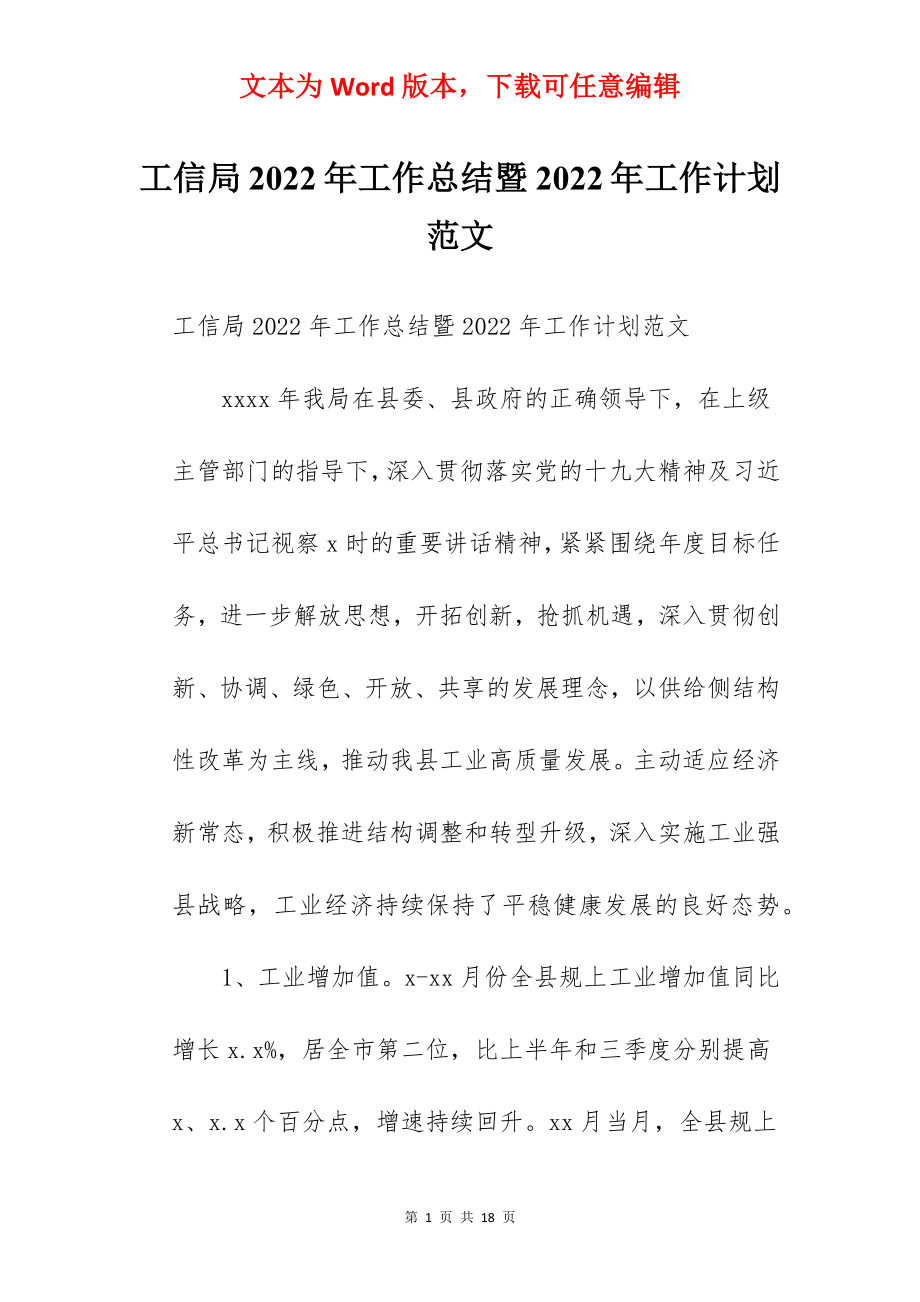 工信局2022年工作总结暨2022年工作计划范文.docx_第1页