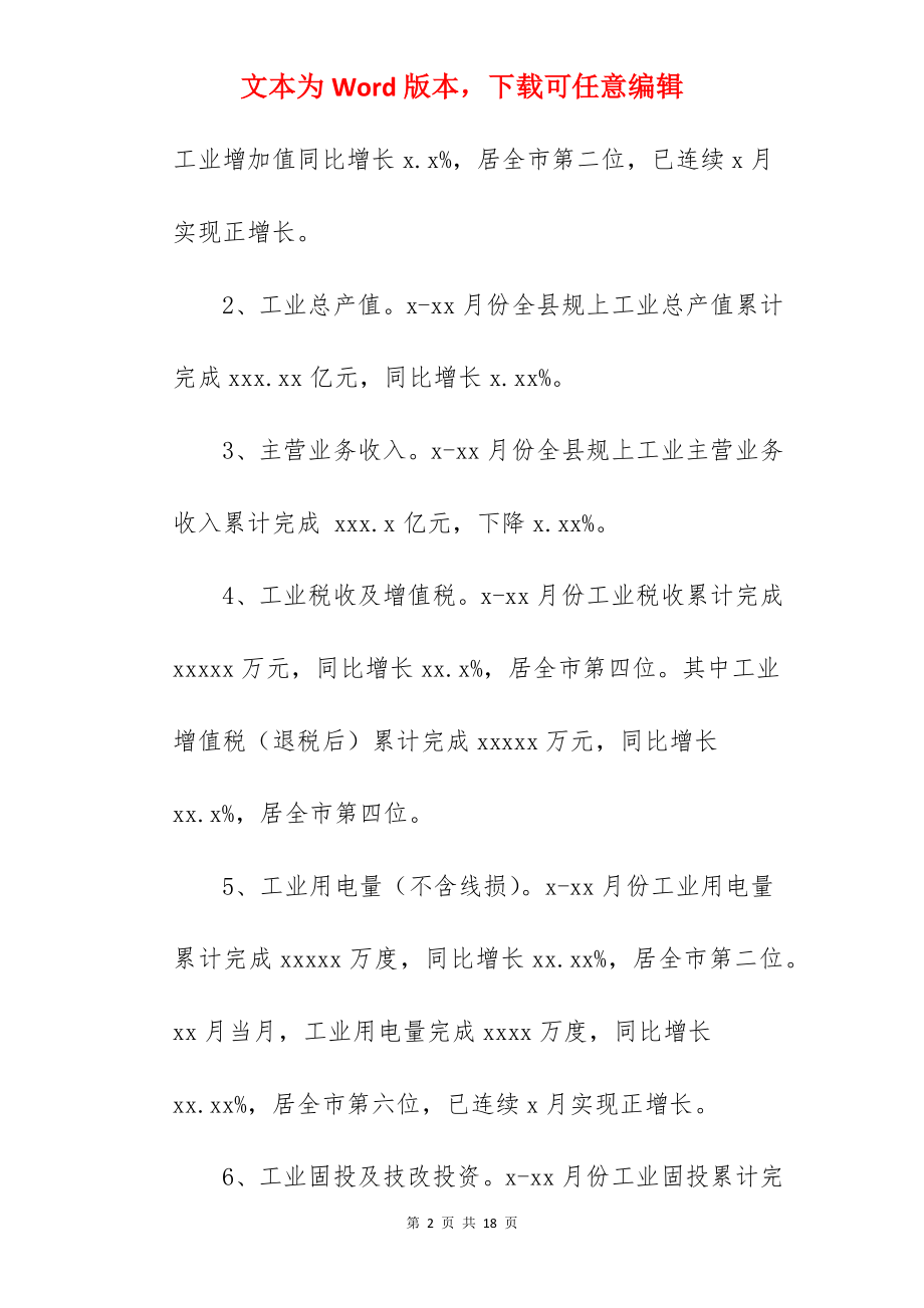 工信局2022年工作总结暨2022年工作计划范文.docx_第2页