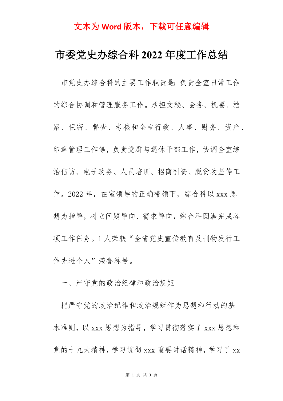 市委党史办综合科2022年度工作总结.docx_第1页