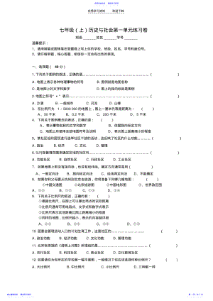 2022年七年级历史与社会试卷 .pdf