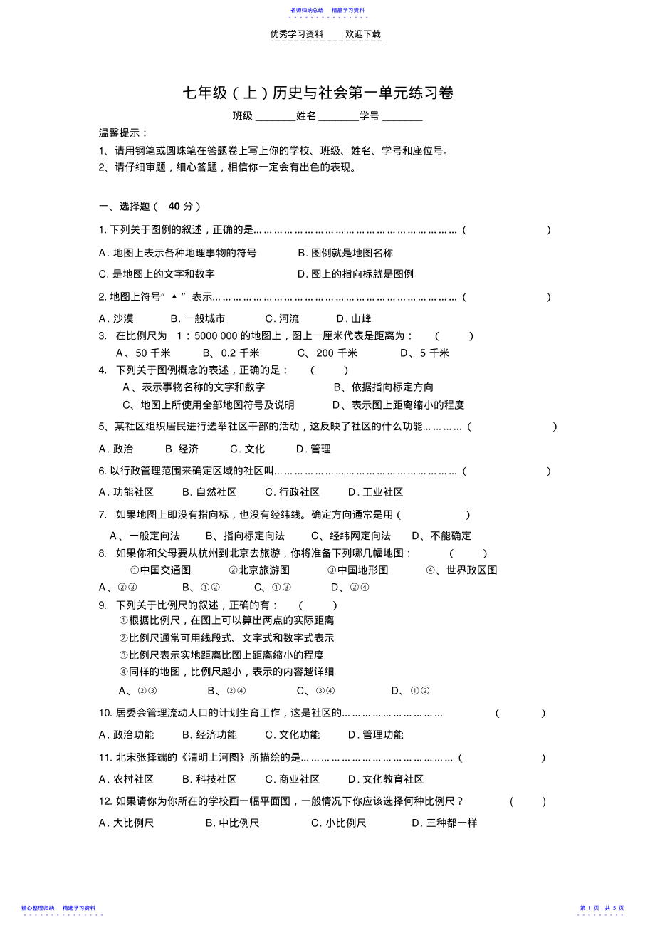 2022年七年级历史与社会试卷 .pdf_第1页