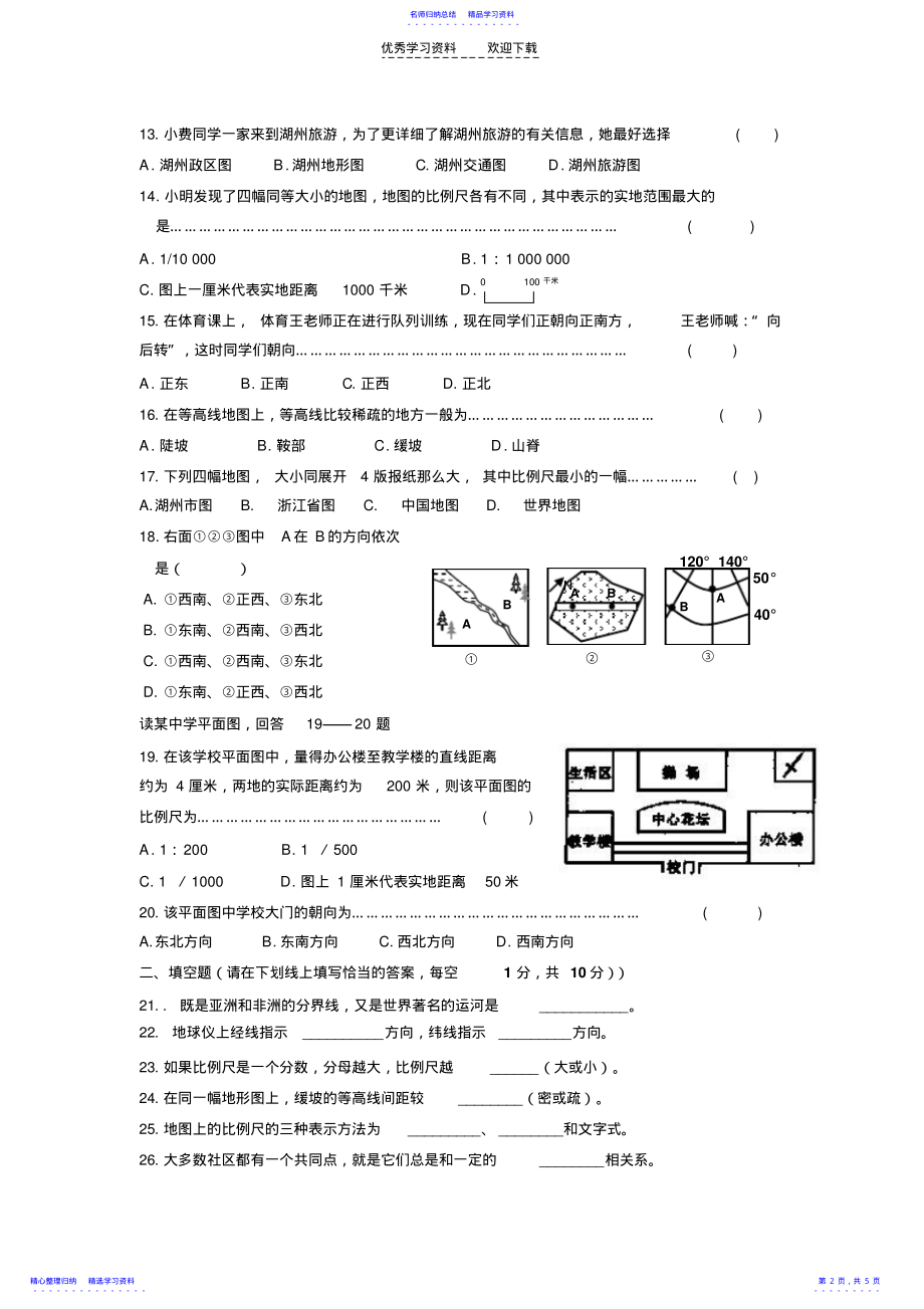 2022年七年级历史与社会试卷 .pdf_第2页