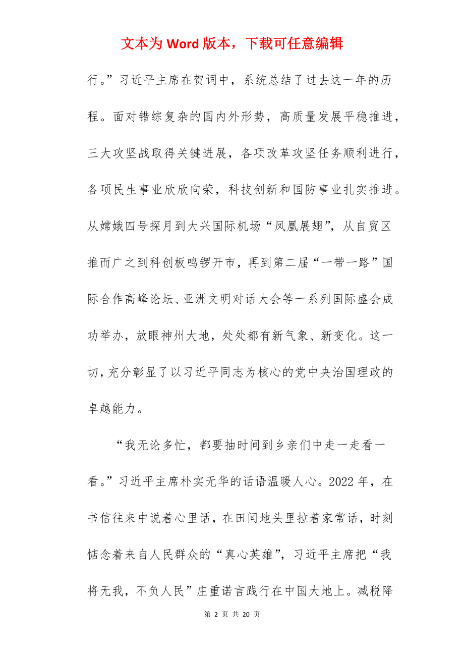 只争朝夕不负韶华精神主题学习心得合集.docx_第2页