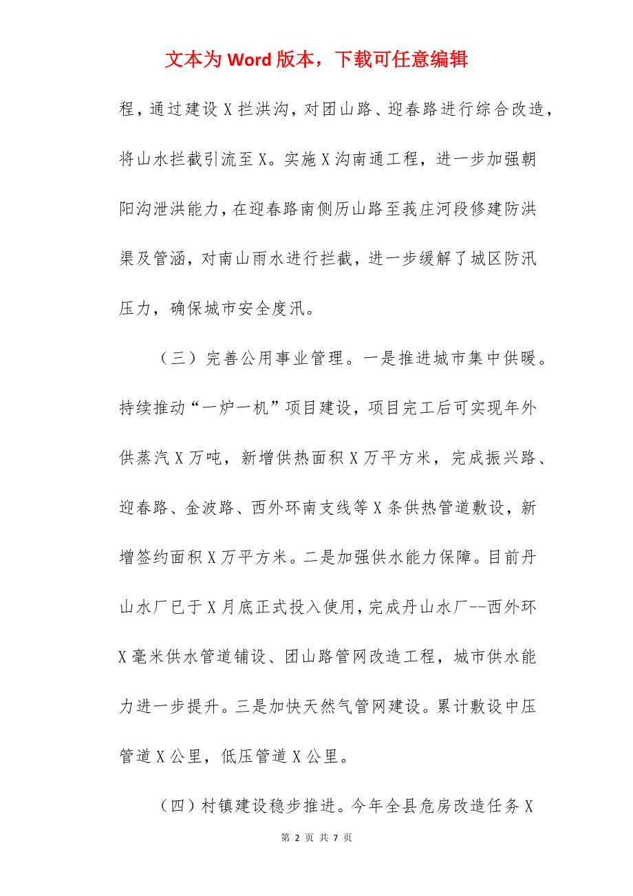 县住建局关于2022年工作总结与2022年工作计划范文.docx_第2页