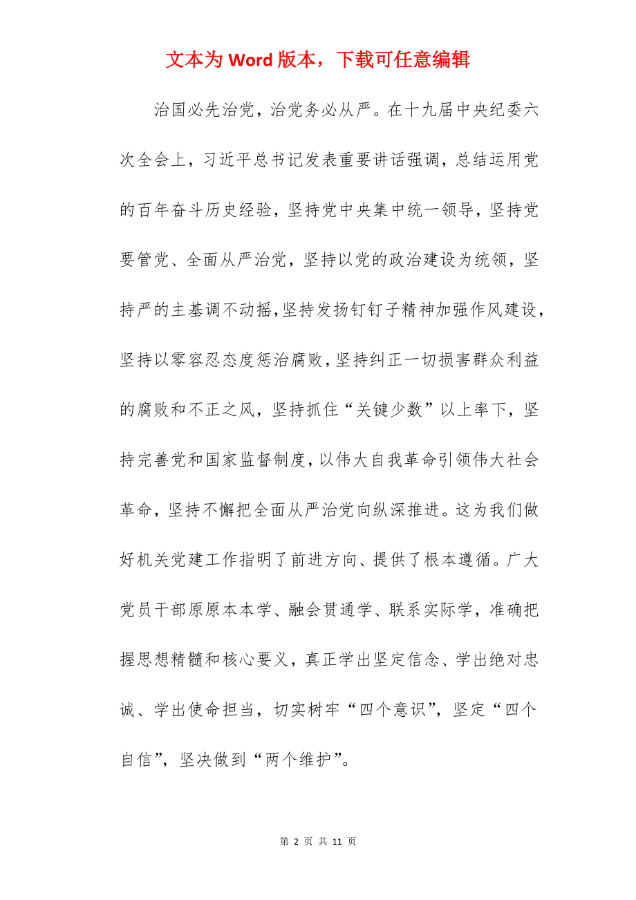 关于打好党风廉政建设持久战的专题党课讲稿范文.docx_第2页