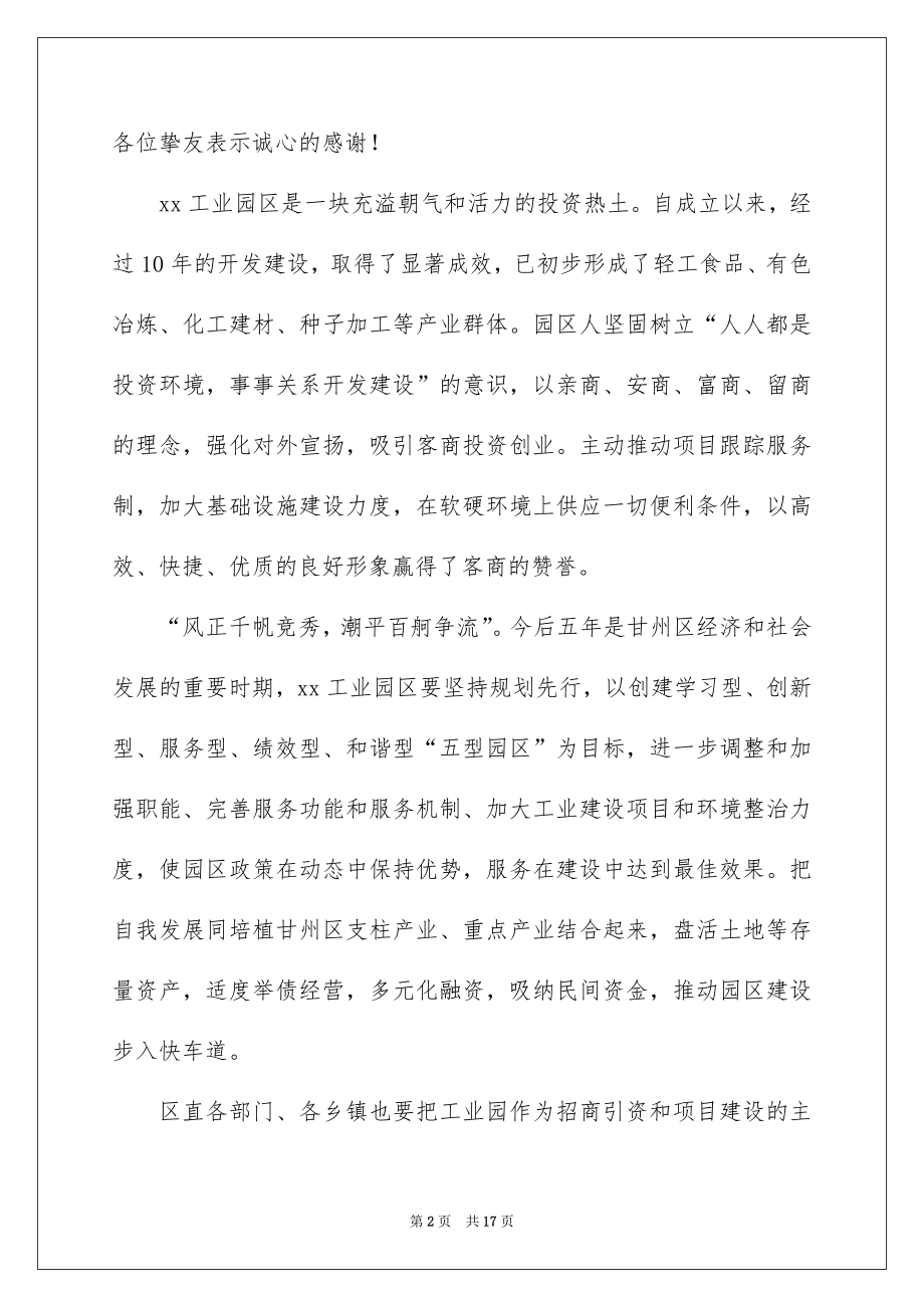 2022项目签约仪式上的讲话稿例文.docx_第2页