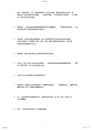 2022年民俗学考研名词解释 .pdf