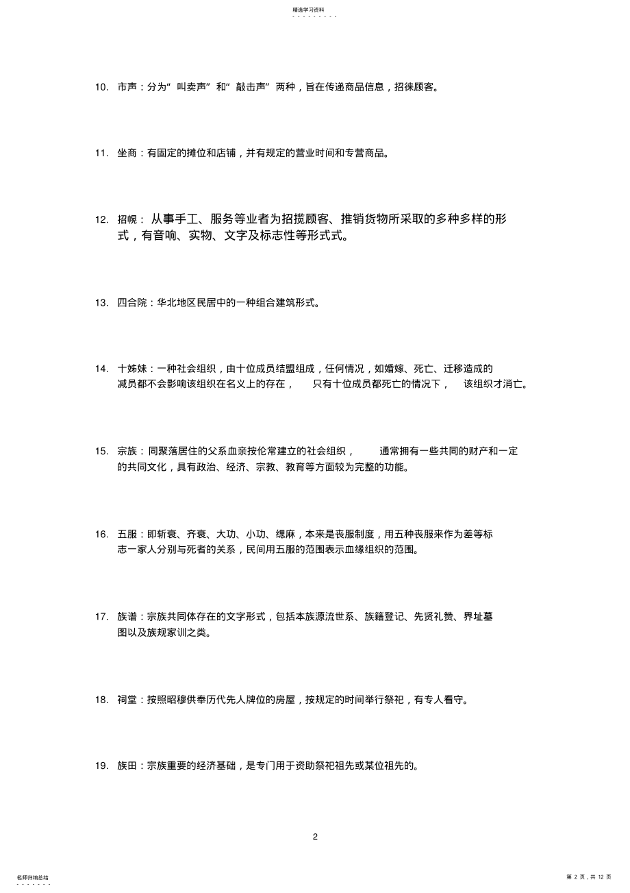 2022年民俗学考研名词解释 .pdf_第2页