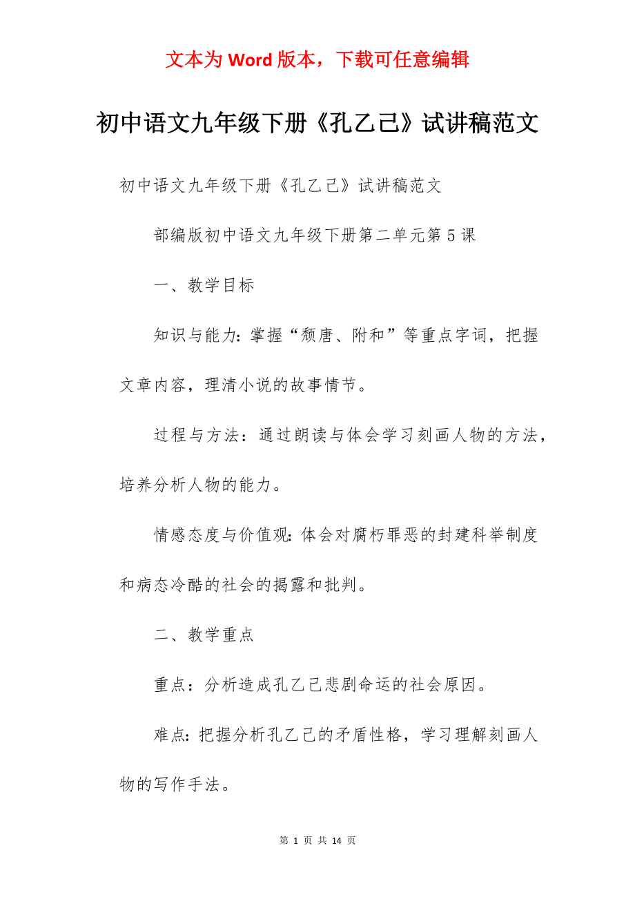 初中语文九年级下册《孔乙己》试讲稿范文.docx_第1页