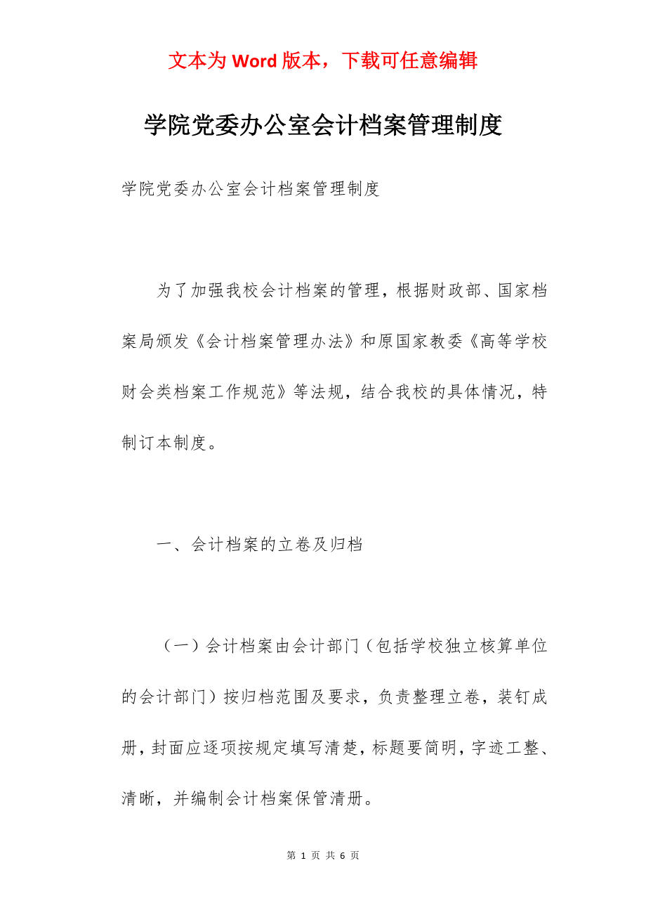 学院党委办公室会计档案管理制度.docx_第1页