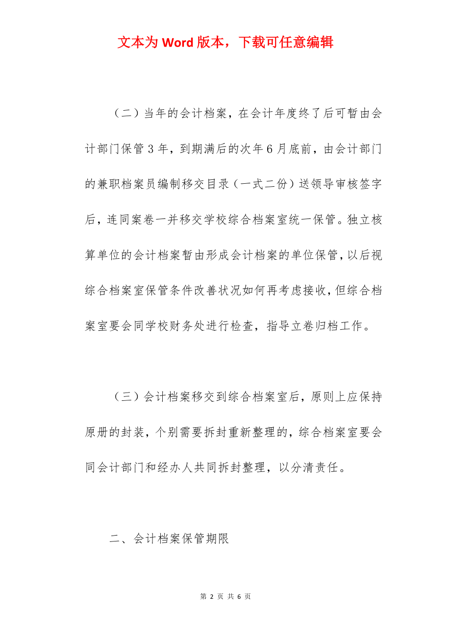 学院党委办公室会计档案管理制度.docx_第2页