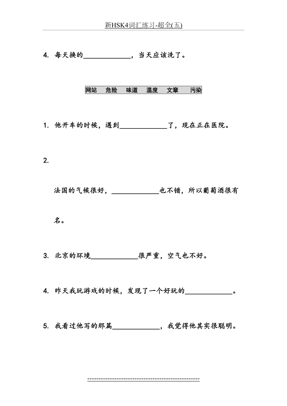 新HSK4词汇练习-超全(五).doc_第2页