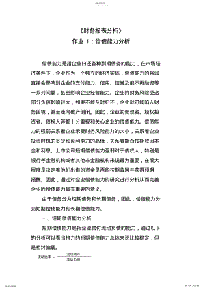 2022年格力电器偿债能力分析 .pdf