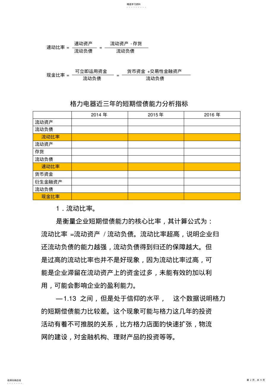 2022年格力电器偿债能力分析 .pdf_第2页