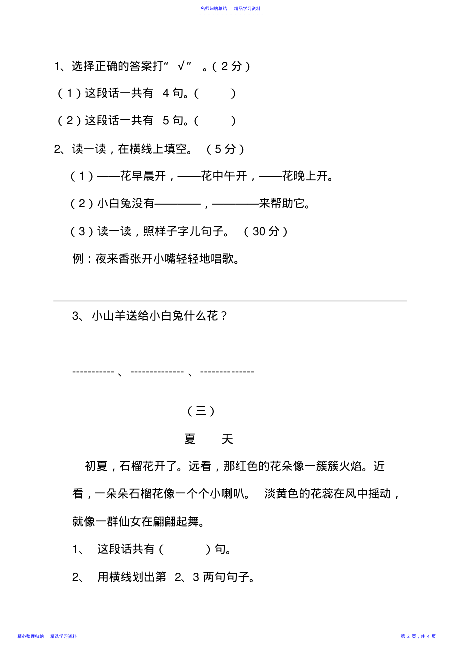 2022年一年级语文上册课内阅读复习题 .pdf_第2页