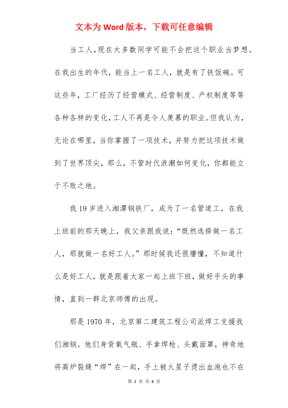 《做到极致 做到最好》国旗下的讲话范文.docx_第2页