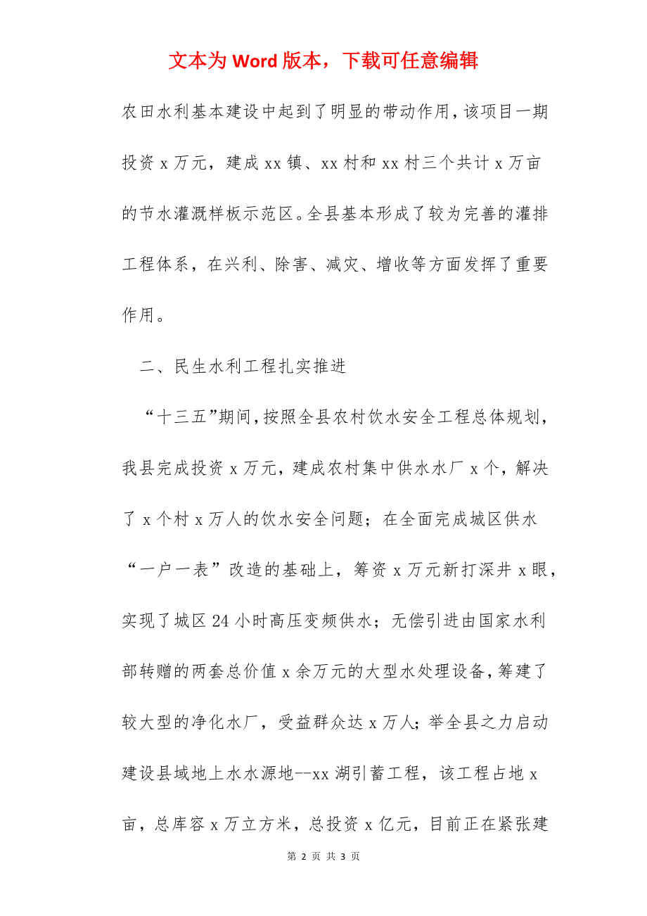 某县水务局“十三五”期间实施强水兴县战略工作汇报.docx_第2页