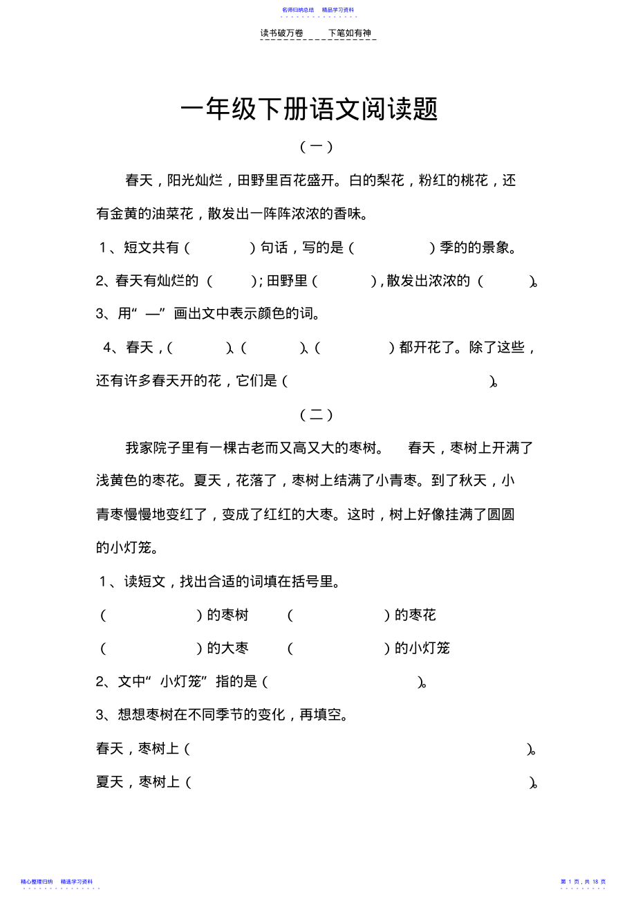 2022年一年级下第二册语文阅读题 .pdf_第1页