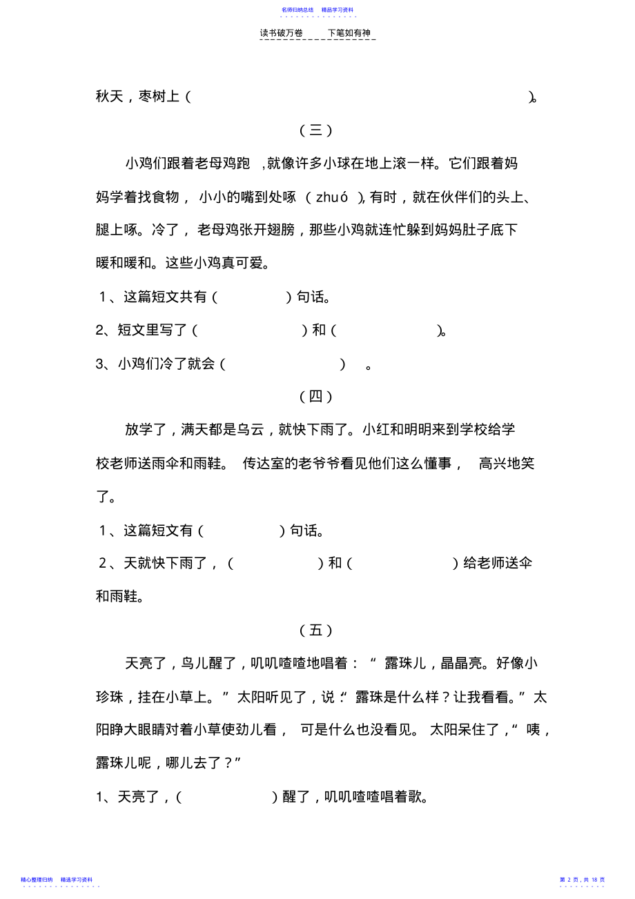 2022年一年级下第二册语文阅读题 .pdf_第2页