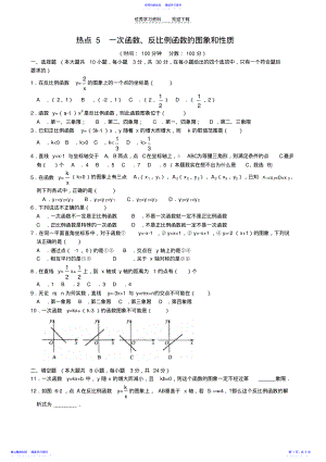 2022年一次函数与反比例函数练习及答案 .pdf