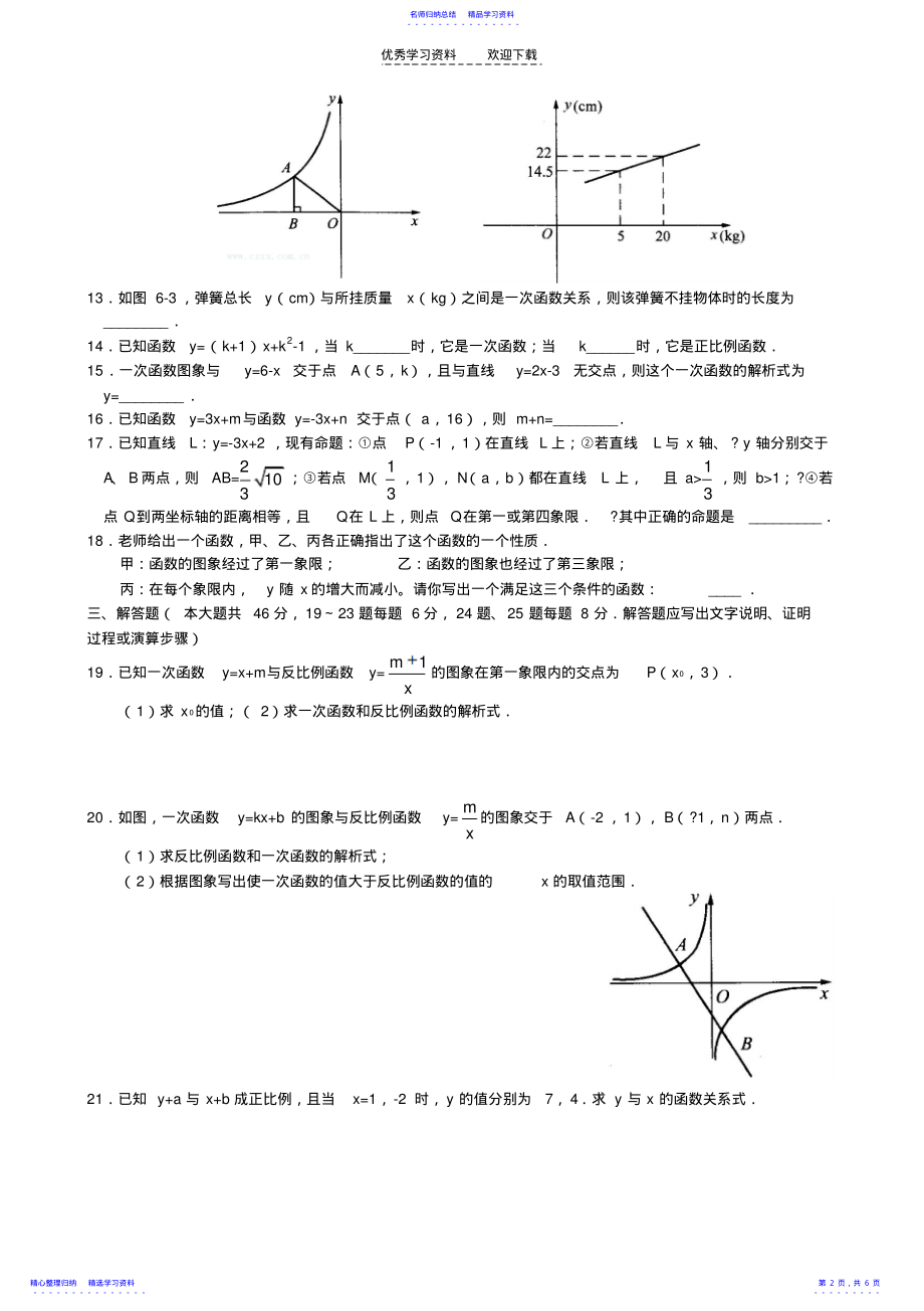 2022年一次函数与反比例函数练习及答案 .pdf_第2页