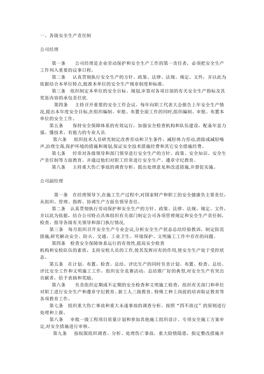 企业安全生产责任制度10172.doc_第1页