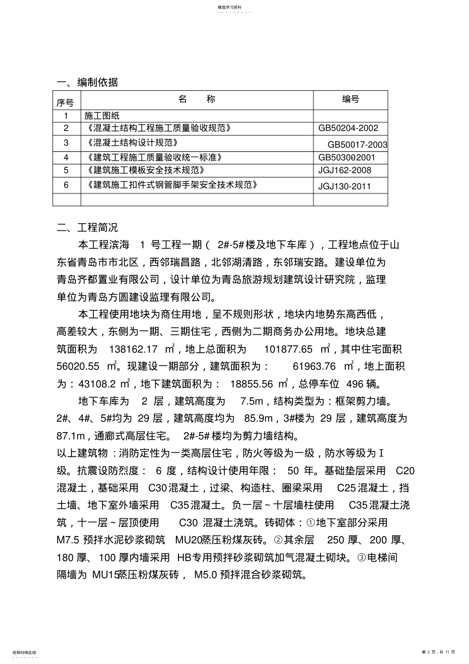 2022年模壳施工方案 .pdf_第2页