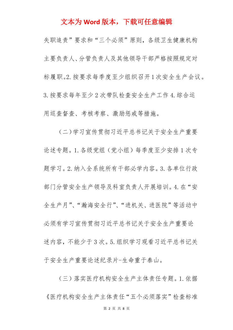 安全生产专项整治三年行动2022年度工作方案.docx_第2页