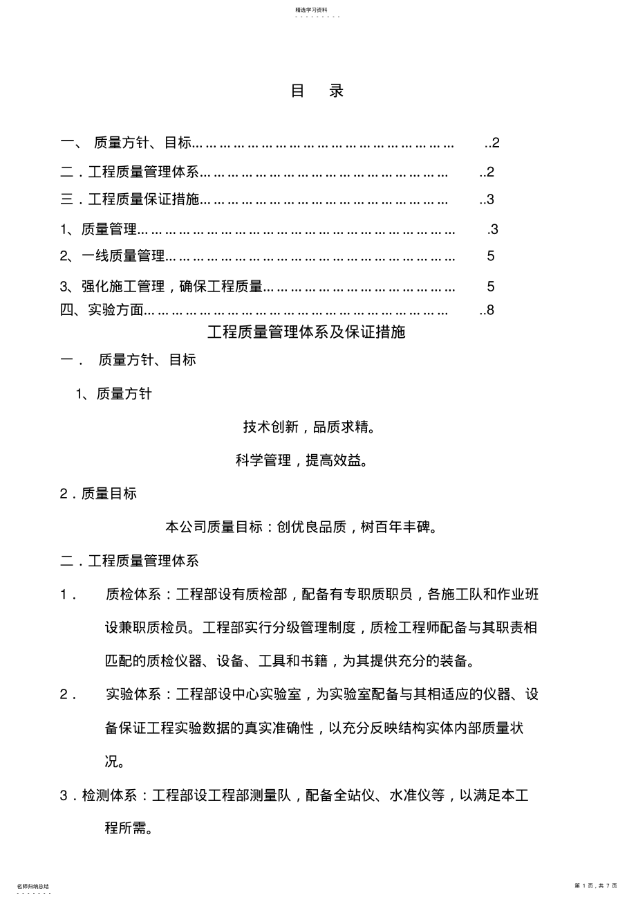 2022年检测单位质量管理体系及保证措施 .pdf_第1页