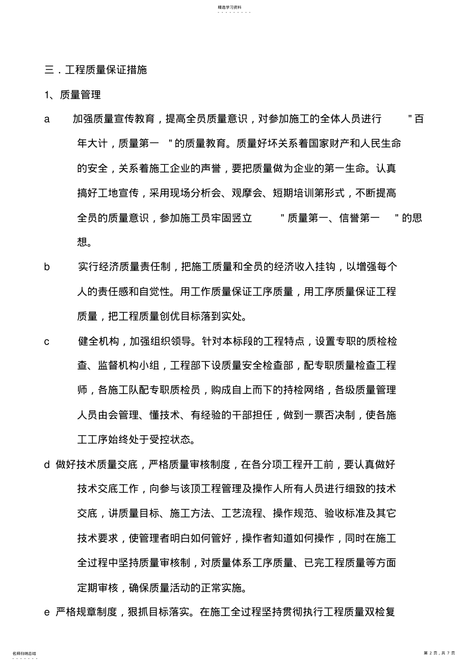 2022年检测单位质量管理体系及保证措施 .pdf_第2页