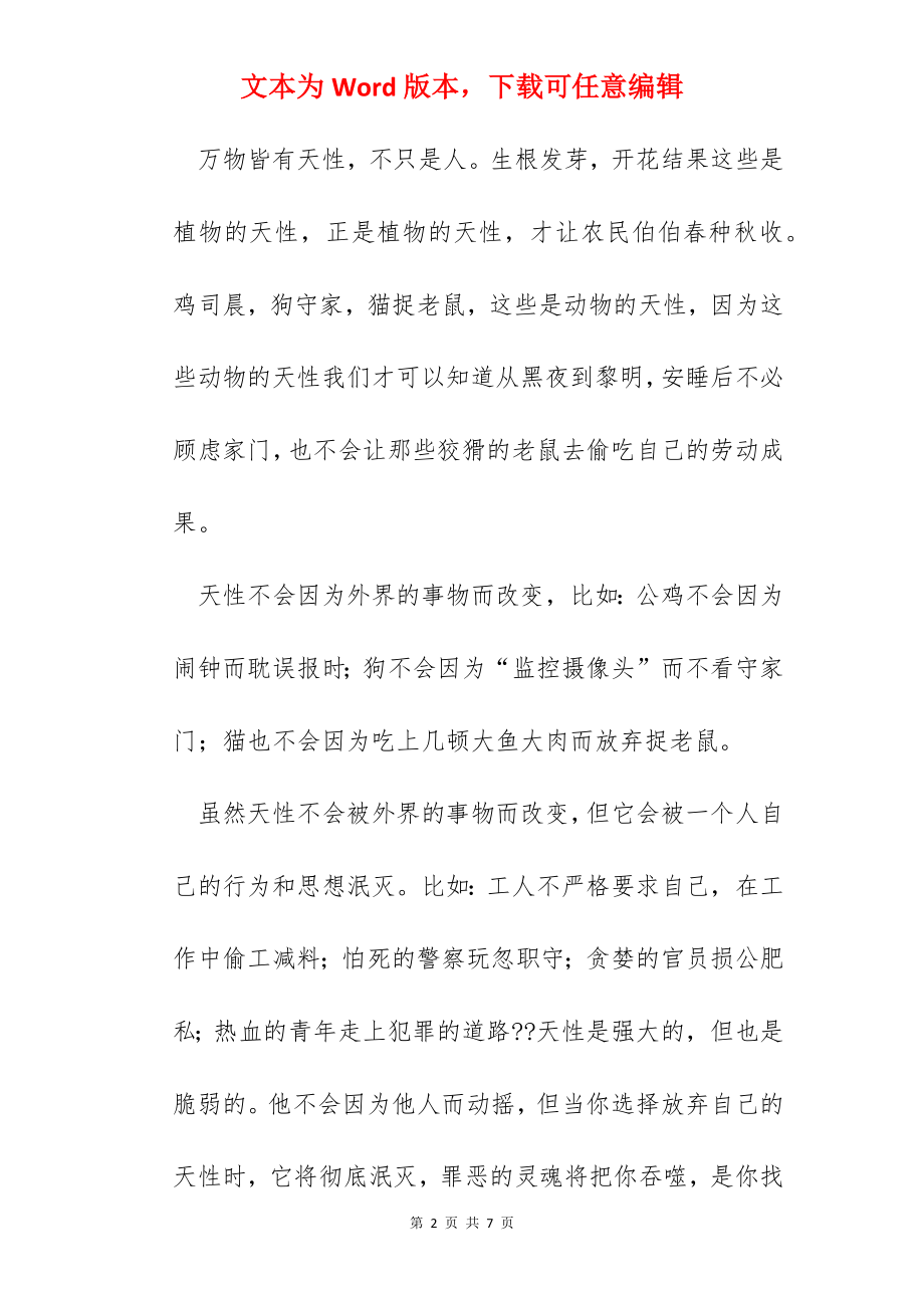 永不磨灭的.docx_第2页