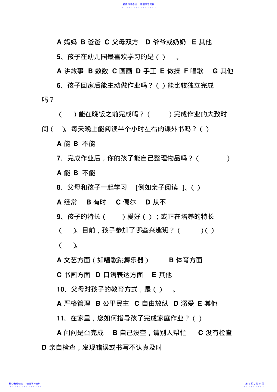 2022年一年级家长会问卷调查表答案 .pdf_第2页