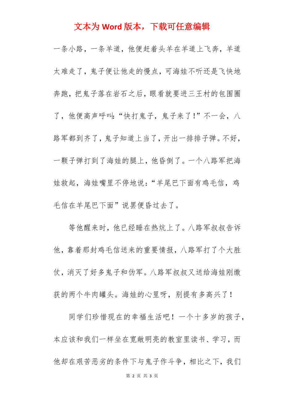 《鸡毛信的故事》国旗下的讲话范文.docx_第2页