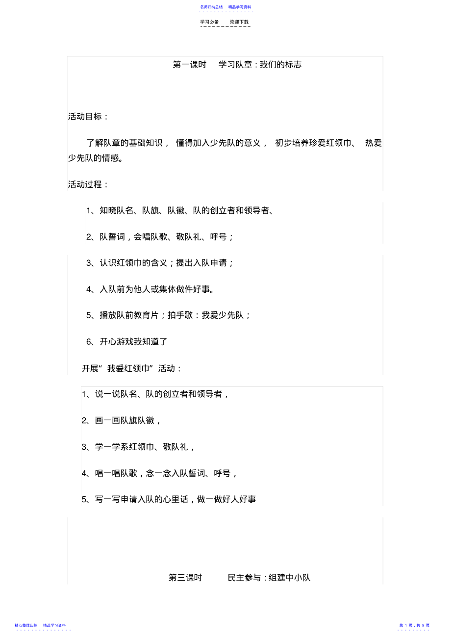 2022年一年级少先队教案 .pdf_第1页