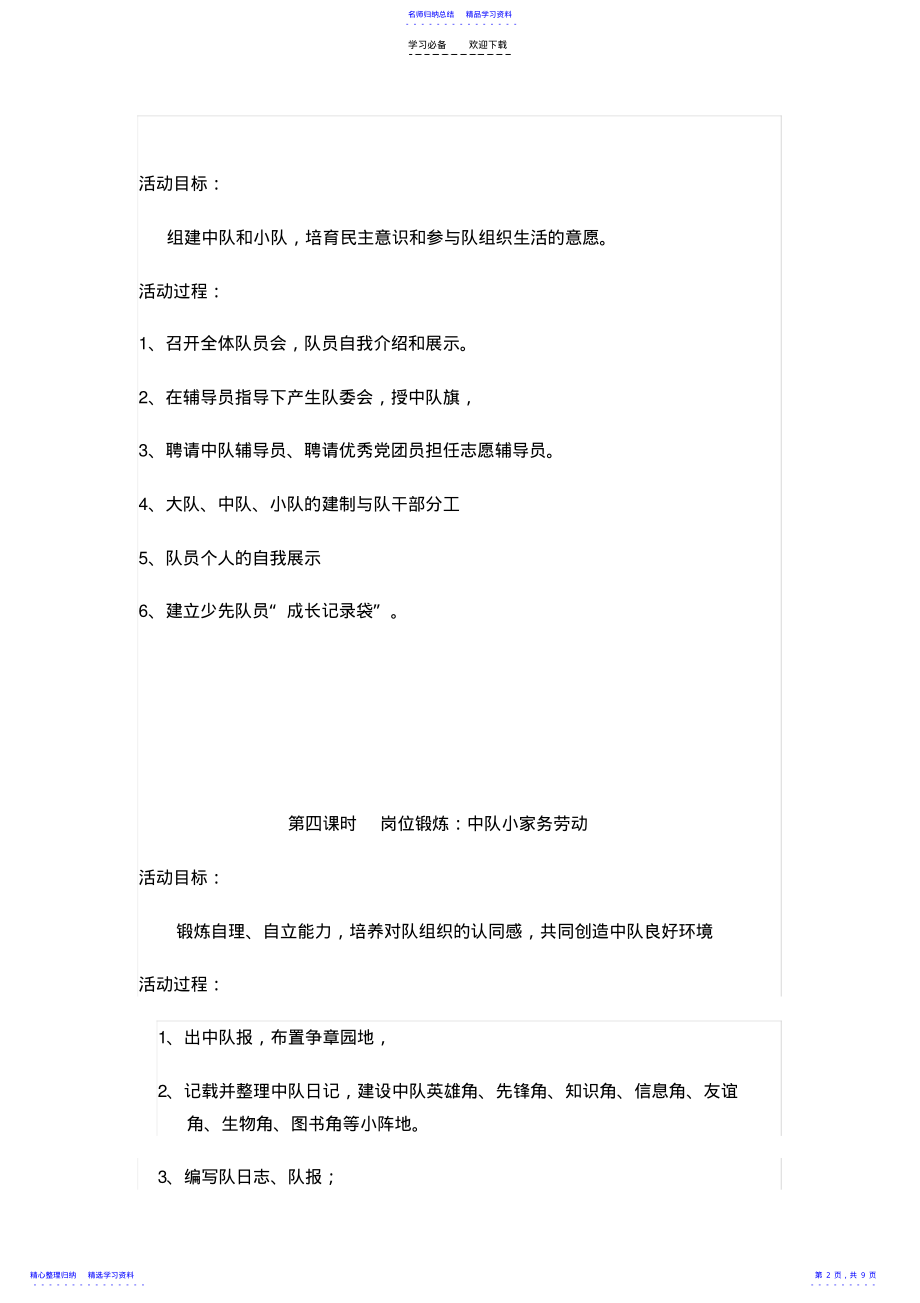 2022年一年级少先队教案 .pdf_第2页