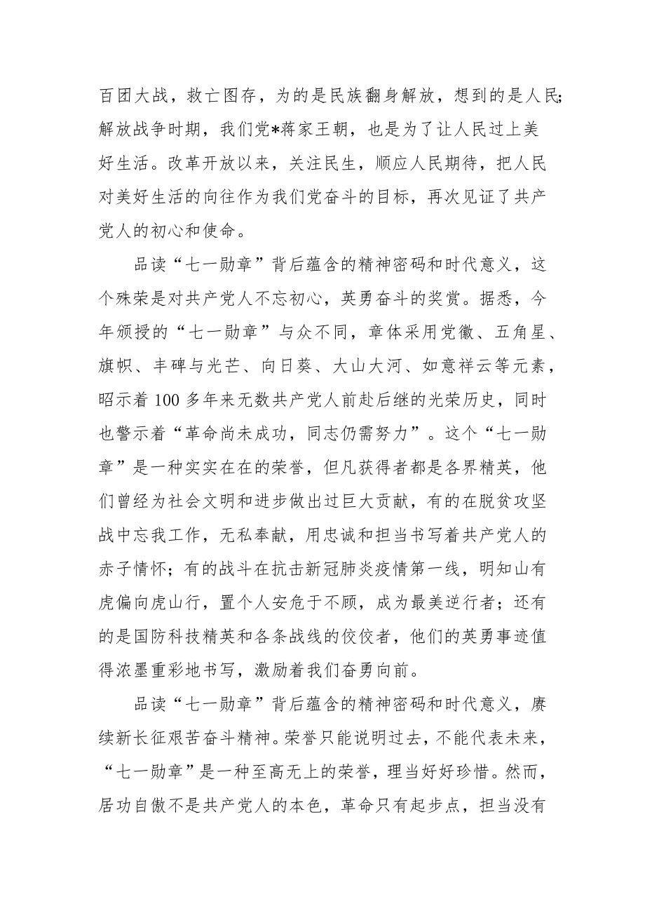 七一勋章颁授仪式心得体会范文（四篇）.docx_第2页