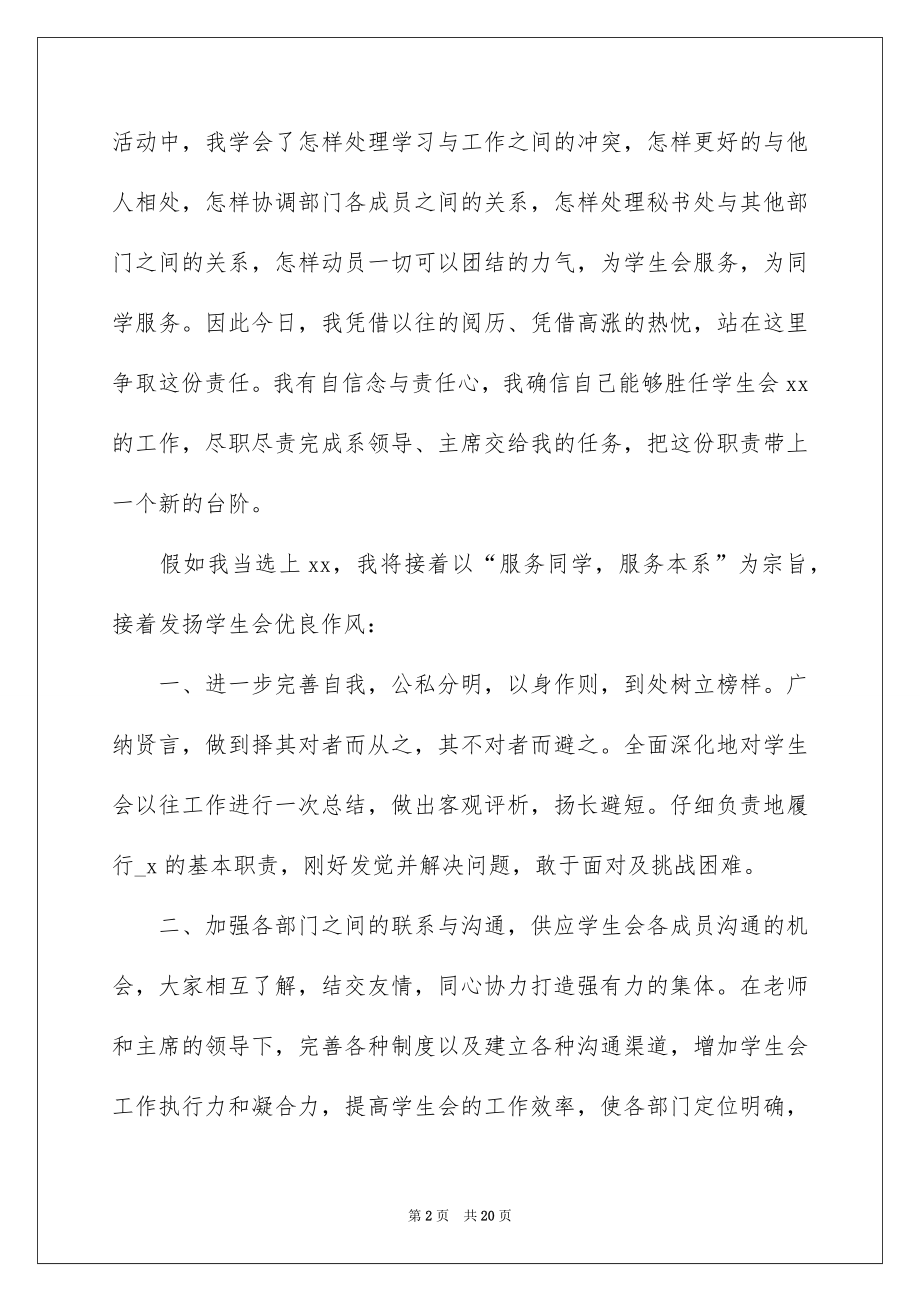 2022班干部竞选发言稿范本.docx_第2页