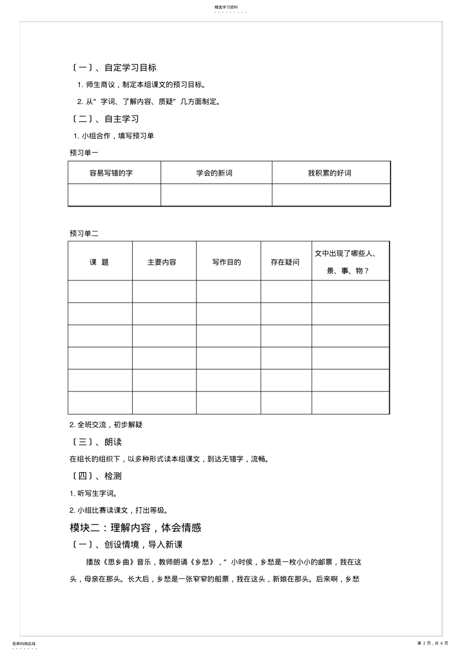 2022年校本研修成果 .pdf_第2页