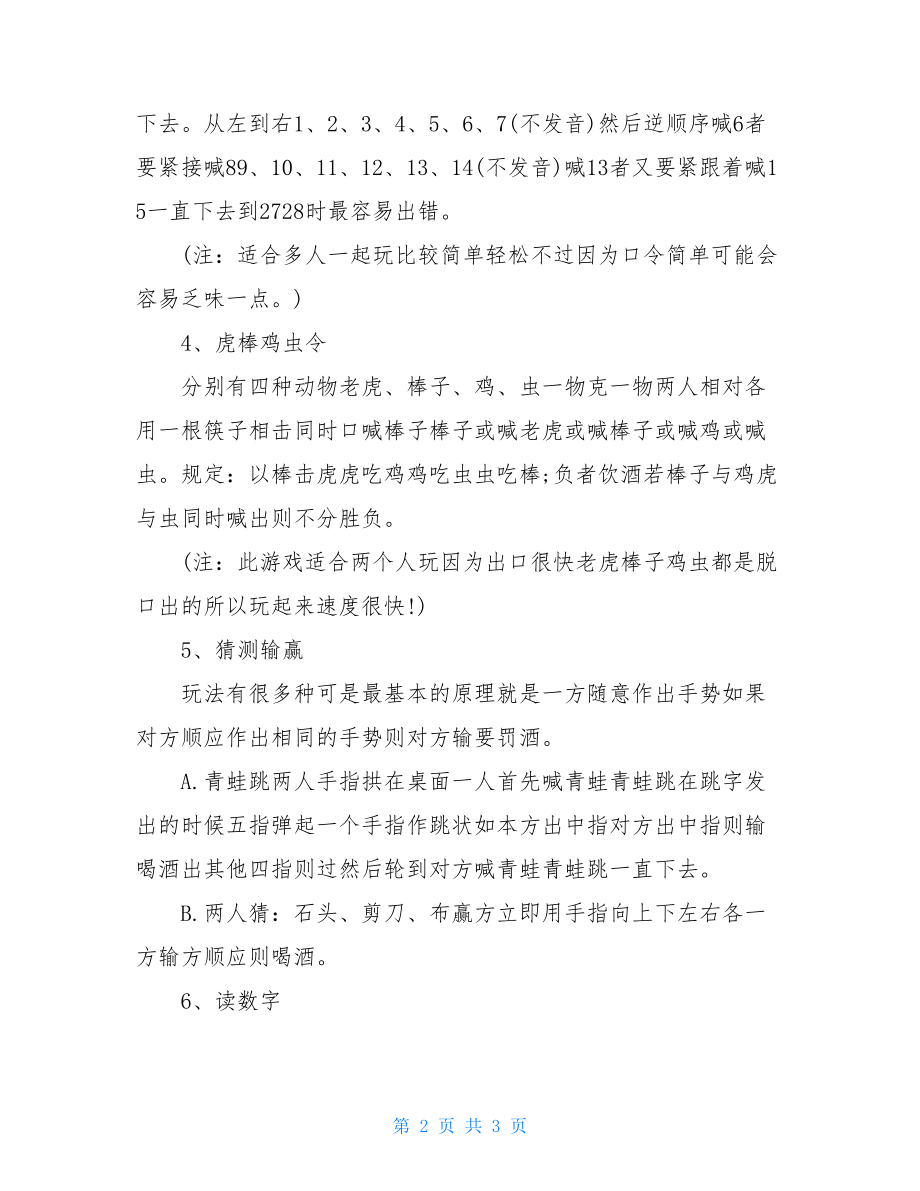 酒令小游戏大全.doc_第2页