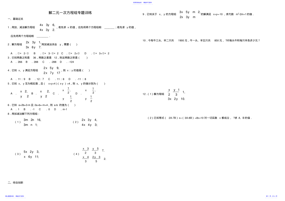 2022年七年级数学解二元一次方程组练习题 .pdf_第1页