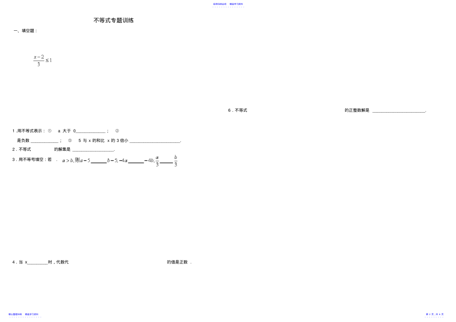 2022年七年级数学解二元一次方程组练习题 .pdf_第2页