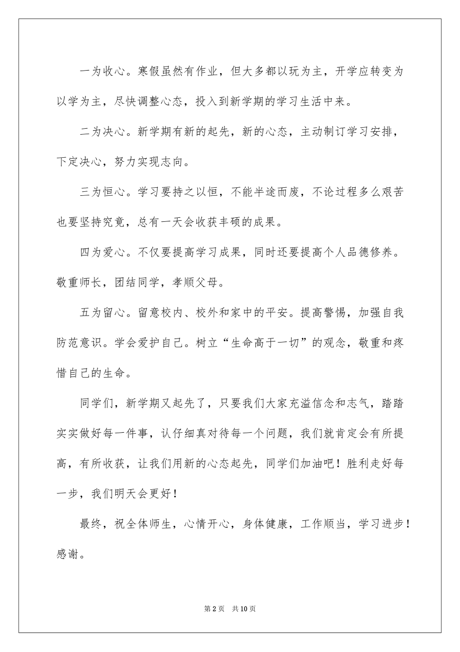 2022年高中开学第一周升旗讲话稿范文（精选4篇）.docx_第2页