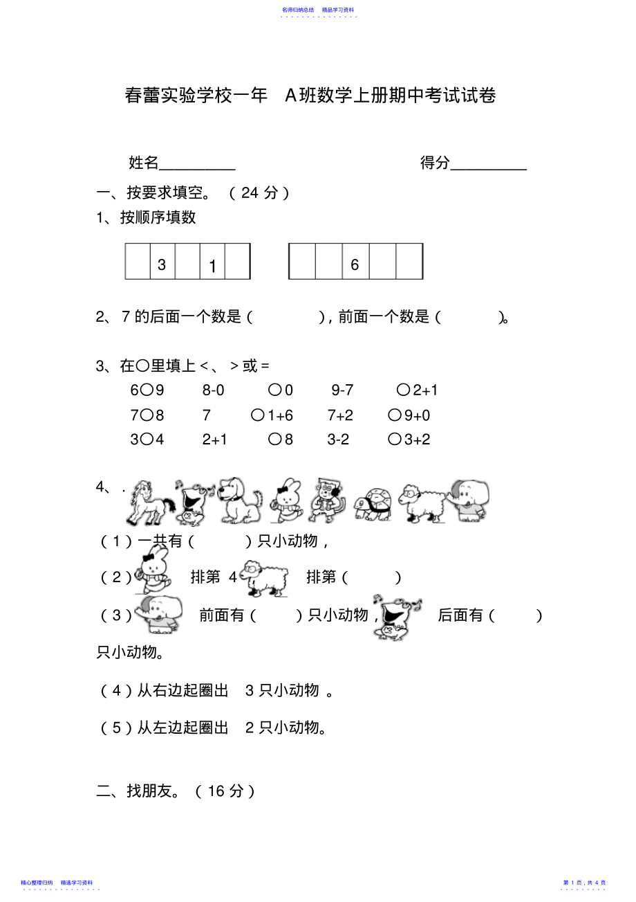 2022年一年级数学期中考试卷 .pdf_第1页