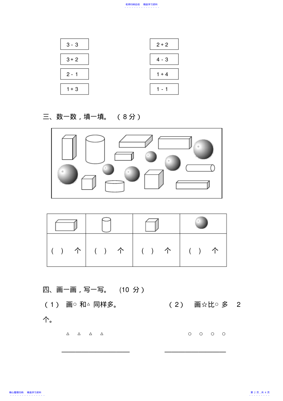 2022年一年级数学期中考试卷 .pdf_第2页