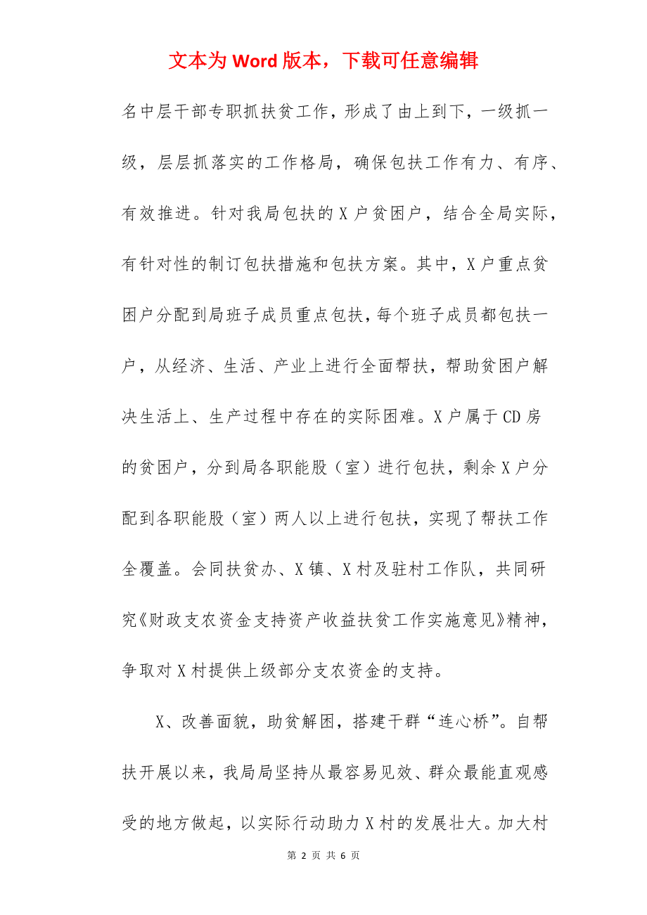 帮扶单位扶贫半年工作总结.docx_第2页