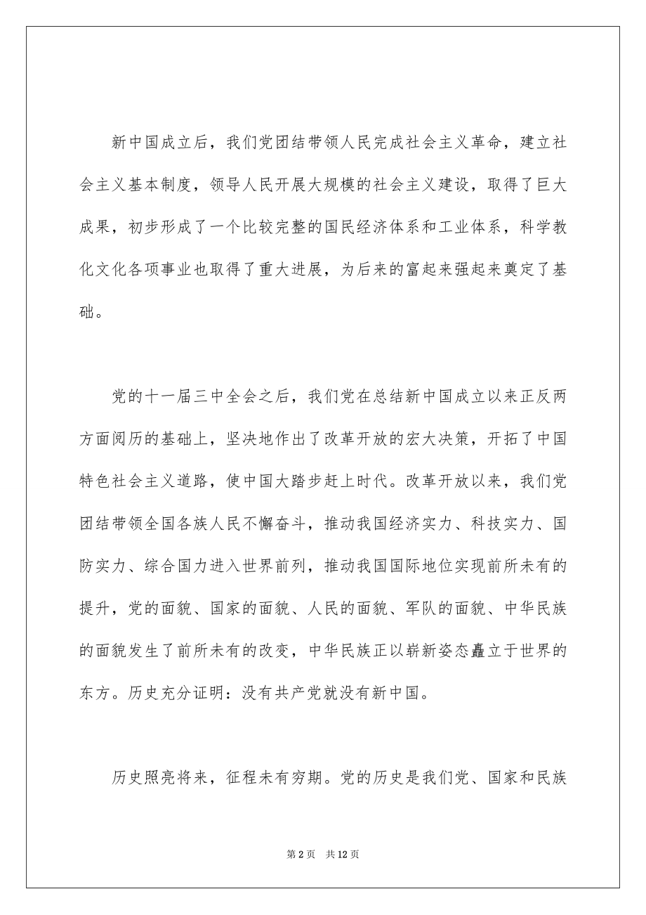 2022推进党史学习教育红心向党演讲稿合集五篇.docx_第2页