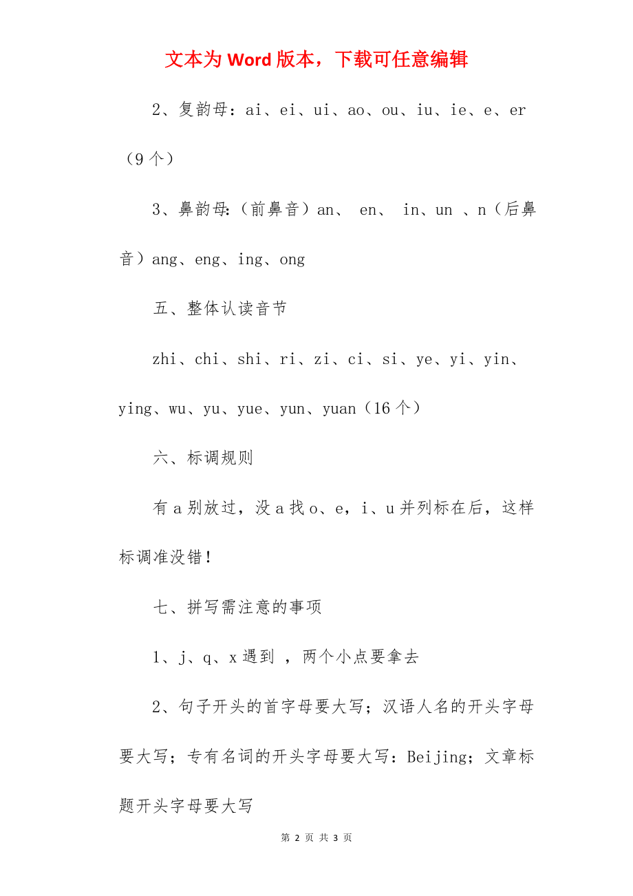 小学语文拼音知识点汇总范例.docx_第2页