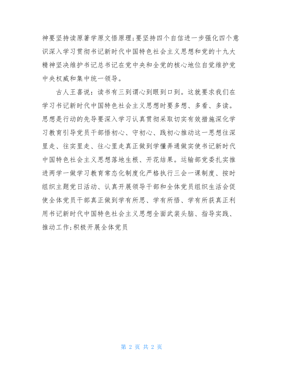 精编全面从严治党工作专题党课 从严治党发言稿（四）.doc_第2页