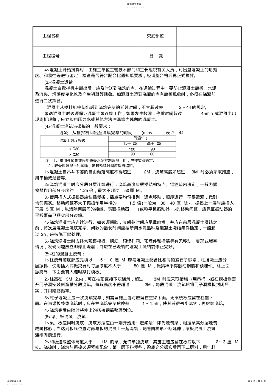 2022年框架结构砼浇筑技术交底 .pdf_第2页