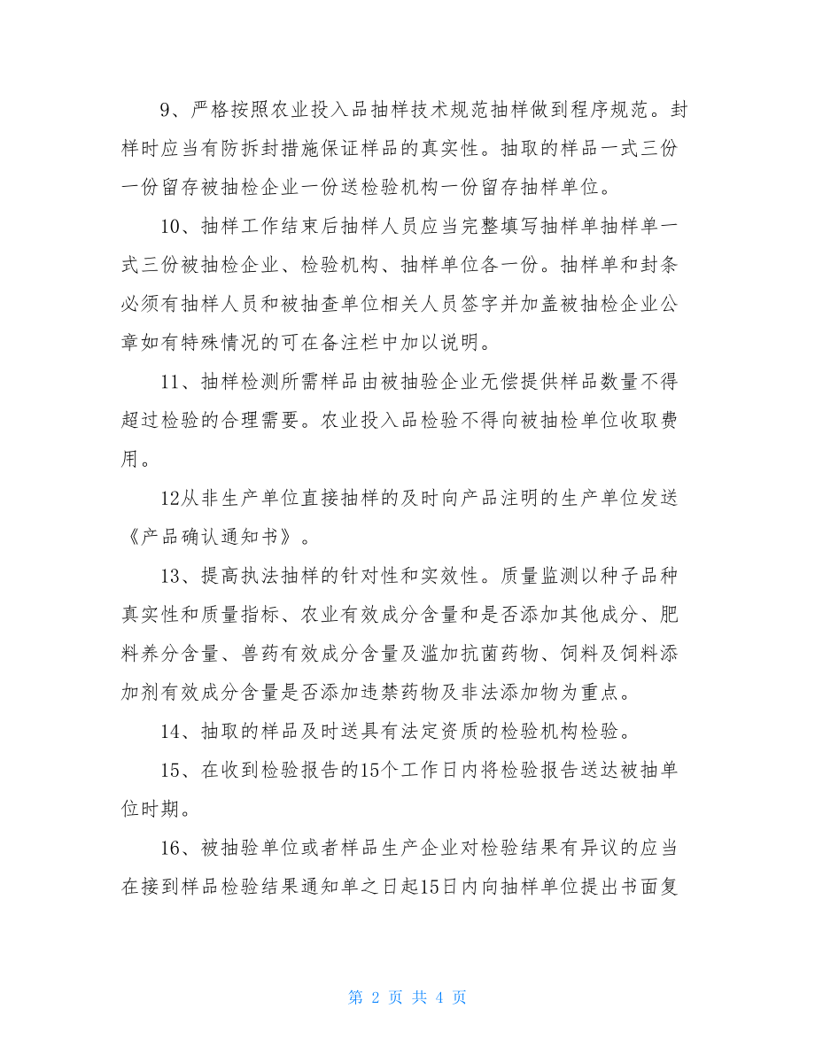 镇农业投入品质量常态化监测方案.doc_第2页